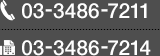 TEL: 03-3486-7211/FAX: 03-3486-7214